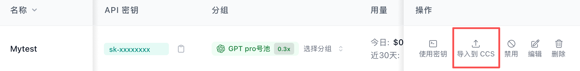 导入到 CCS