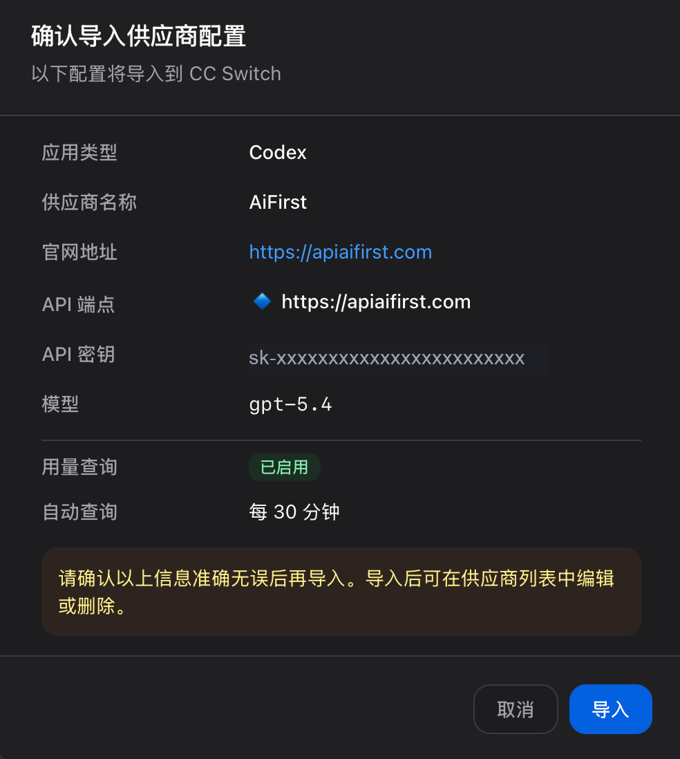 确认导入配置