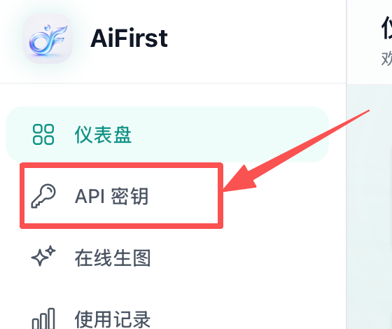 进入 API 密钥页面