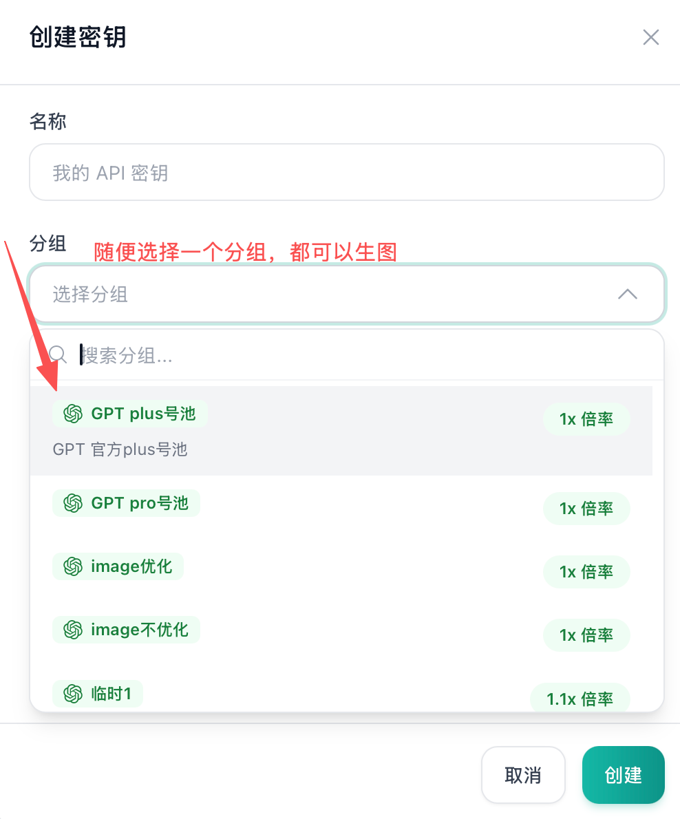 选择支持生图的分组