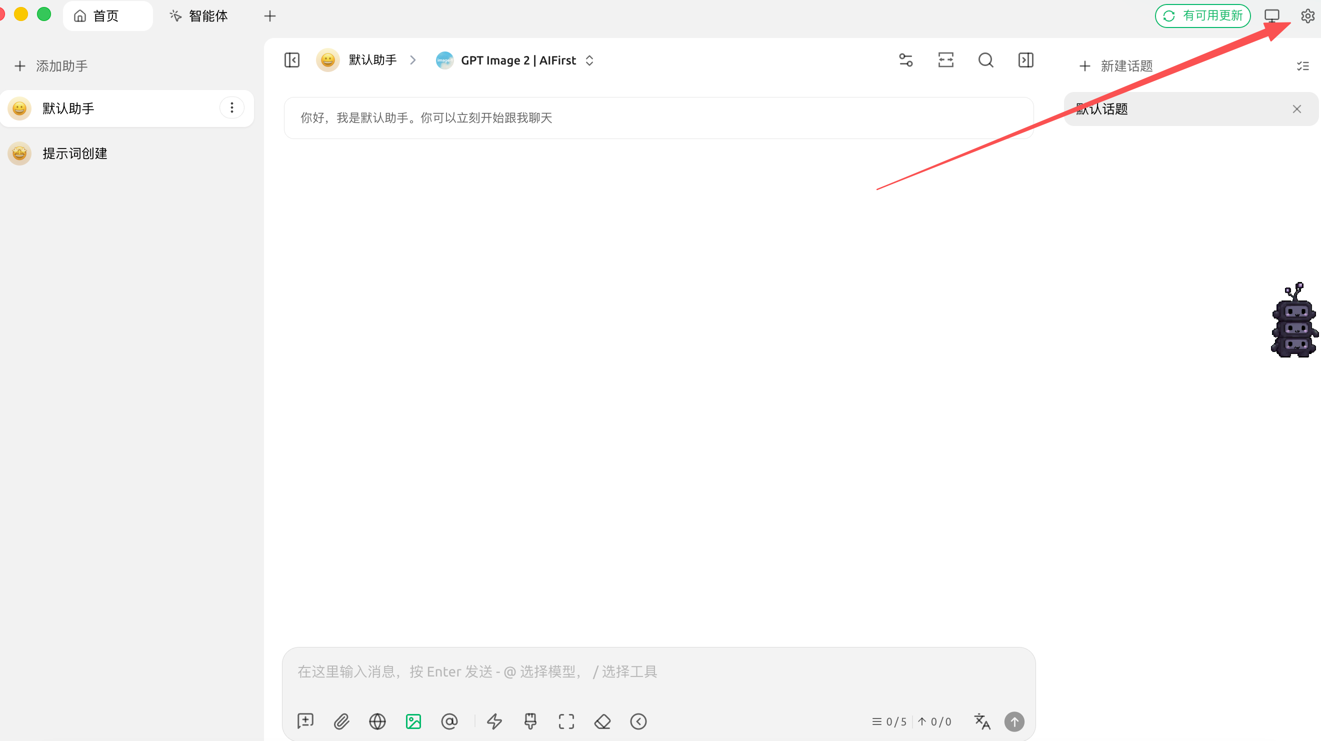 打开 Cherry Studio 设置