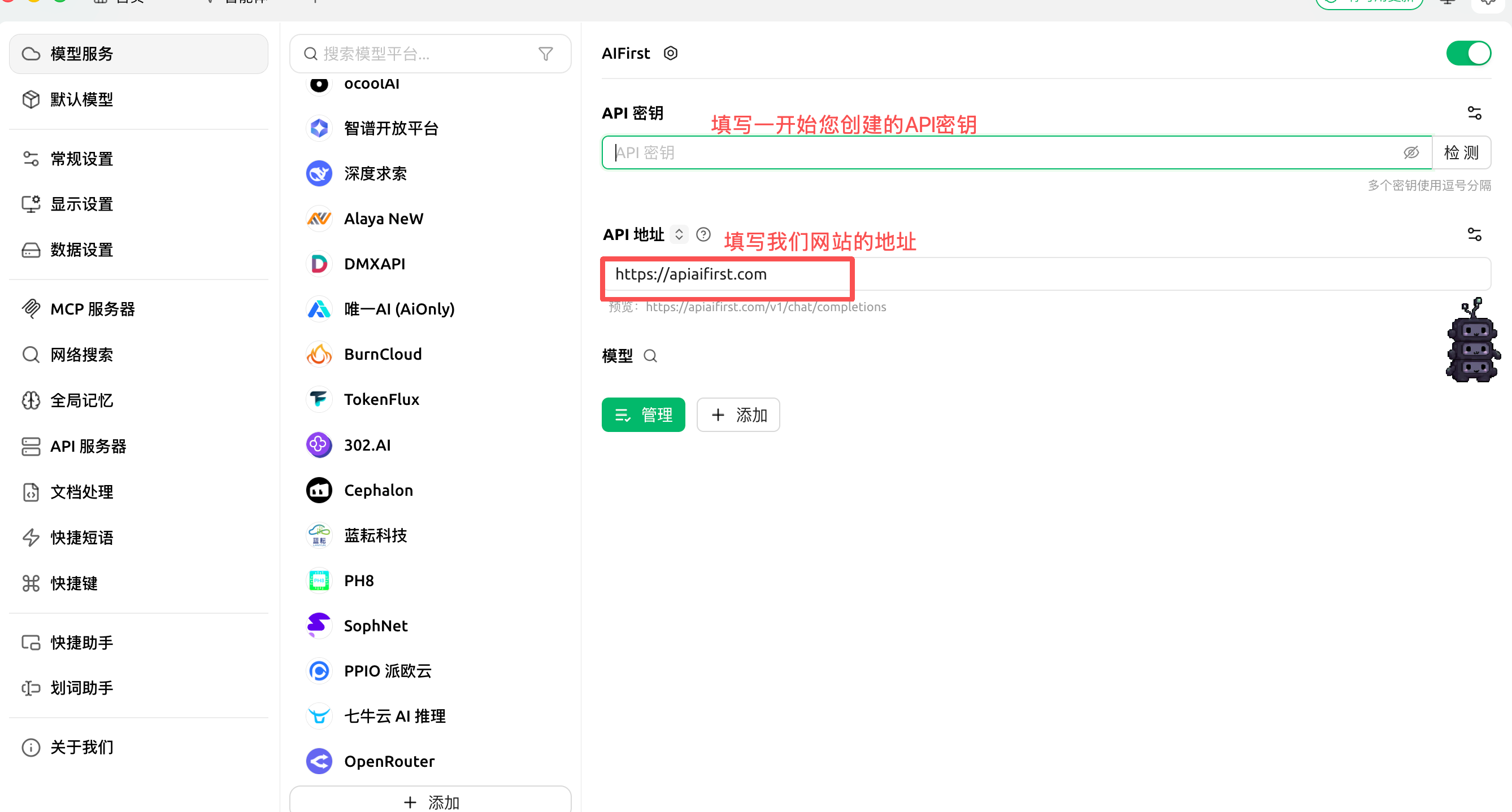 填写 API Key 和 API 地址