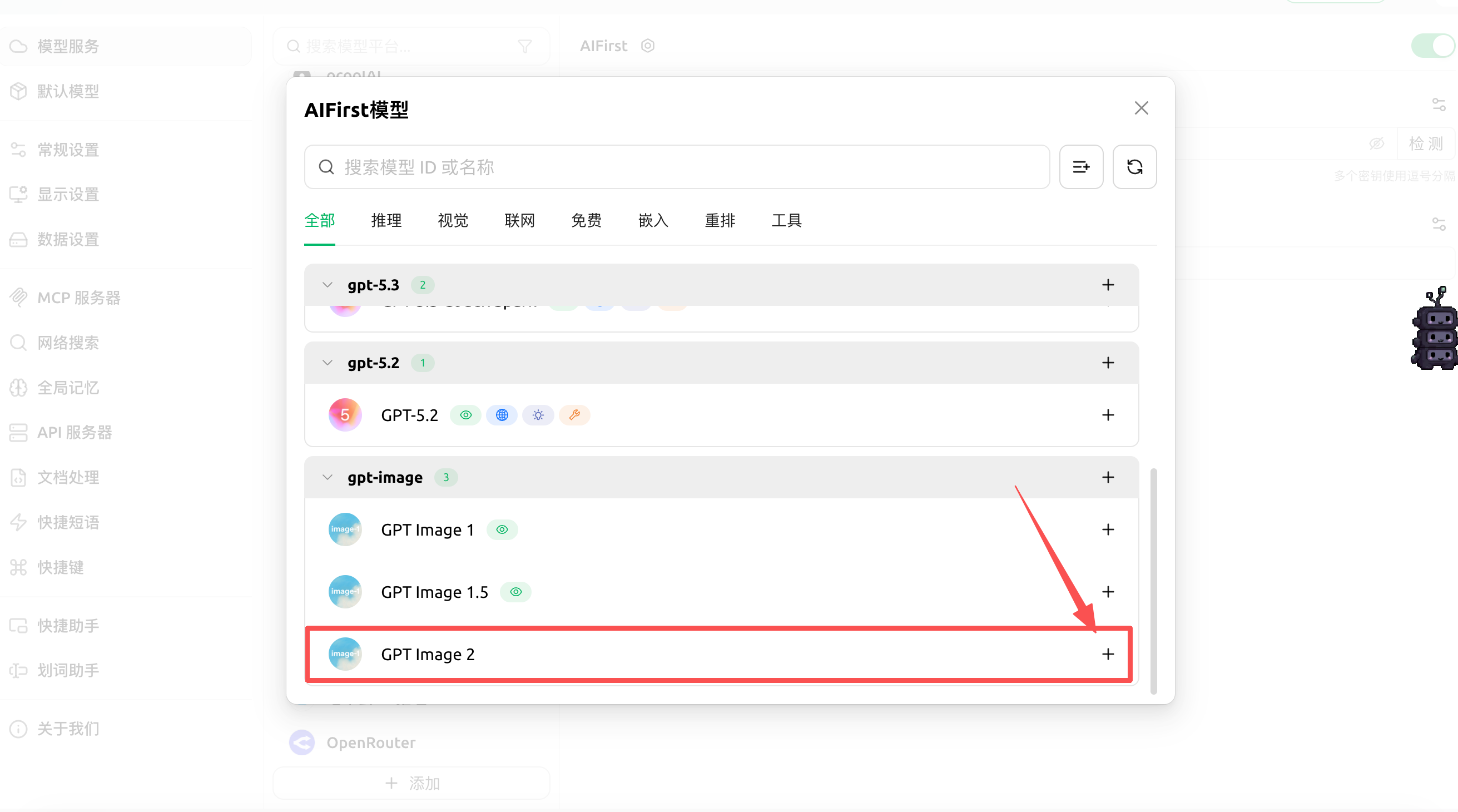 打开模型管理