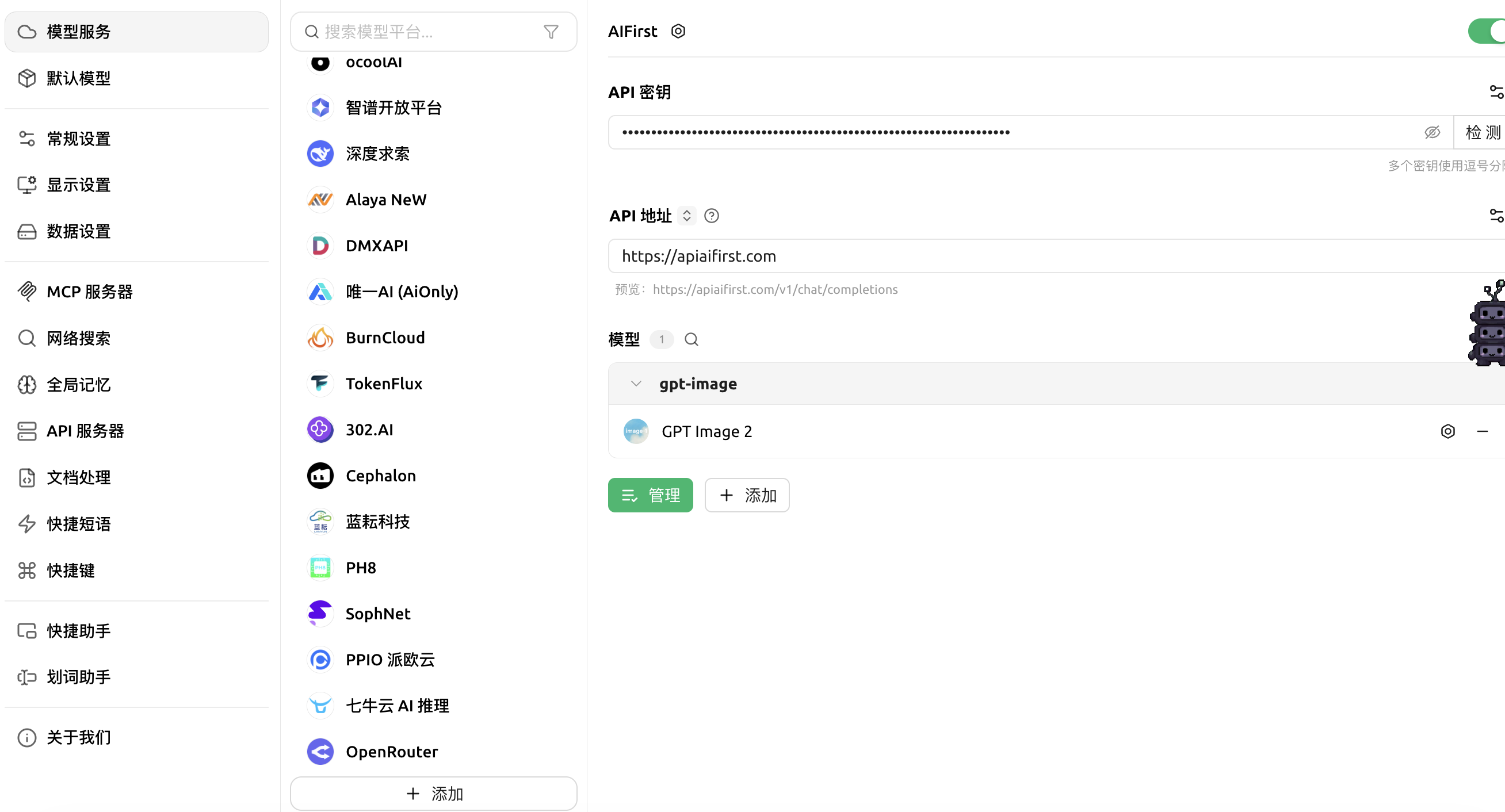 添加 GPT Image 2